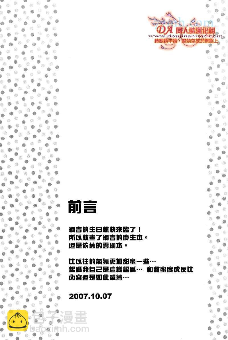 《家庭教师同人集合》Buon Compleanno! BY 林檎 第4页