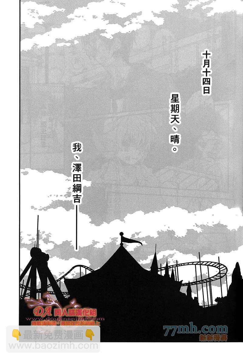 《家庭教师同人集合》Buon Compleanno! BY 林檎 第5页
