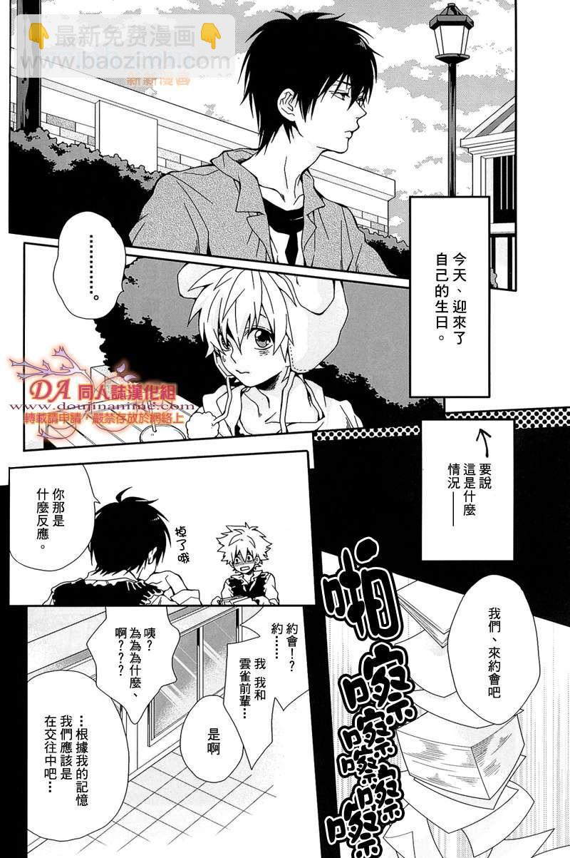 《家庭教师同人集合》Buon Compleanno! BY 林檎 第6页