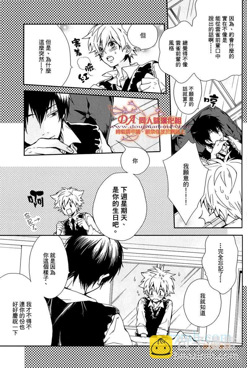 《家庭教师同人集合》Buon Compleanno! BY 林檎 第7页
