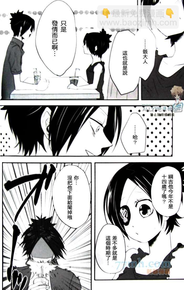 《家庭教师同人集合》milk 第19页