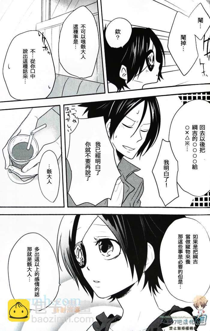 《家庭教师同人集合》milk 第20页