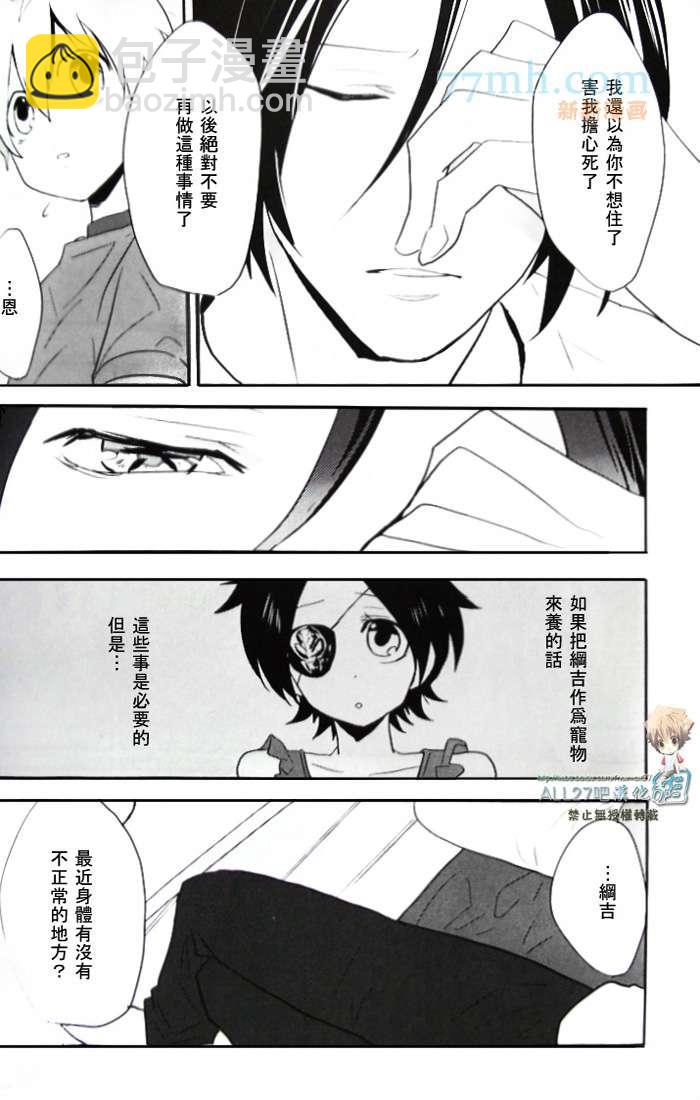 《家庭教师同人集合》milk 第25页