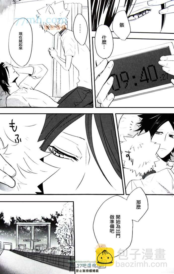 《家庭教师同人集合》milk 第9页