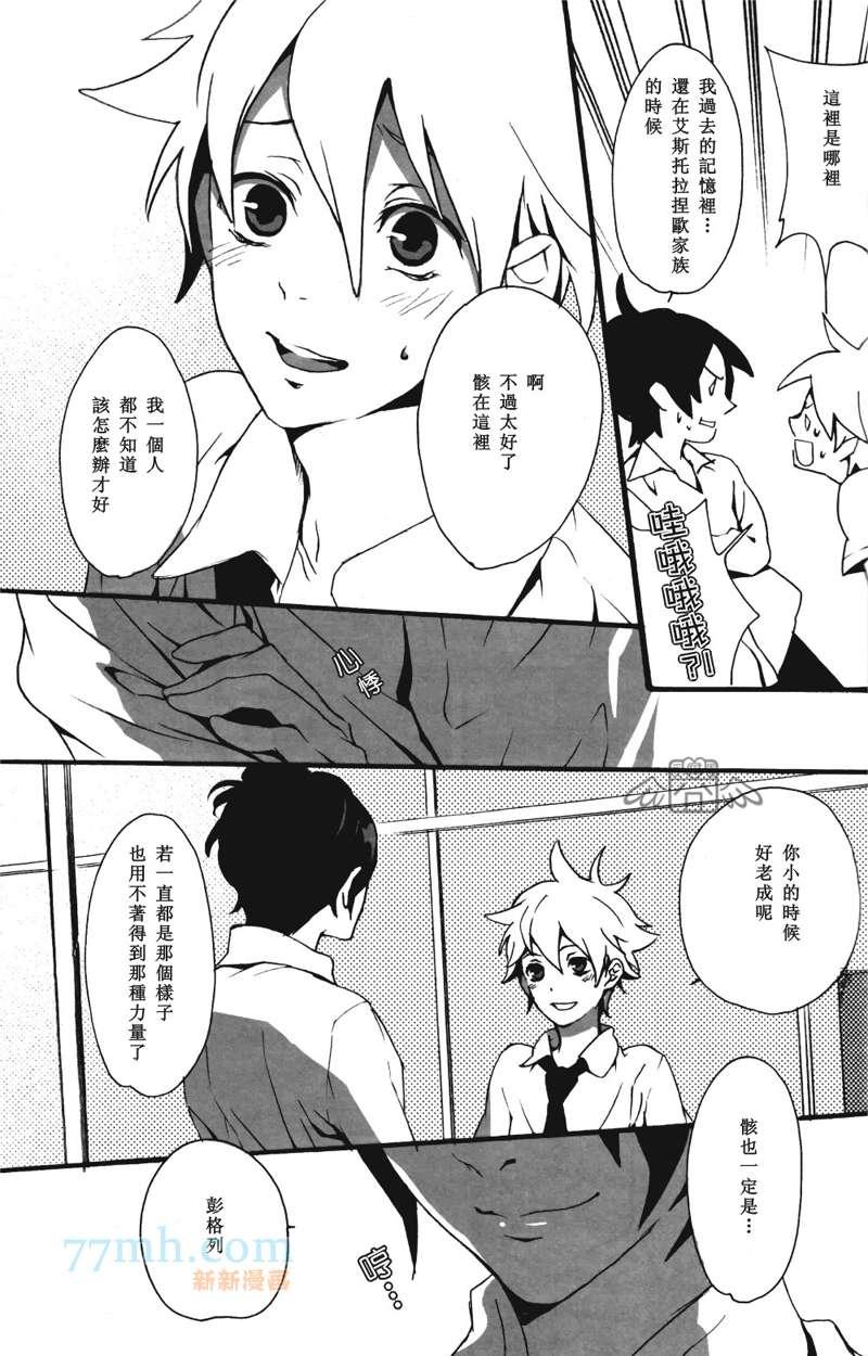 《家庭教师同人集合》hitsu 第12页
