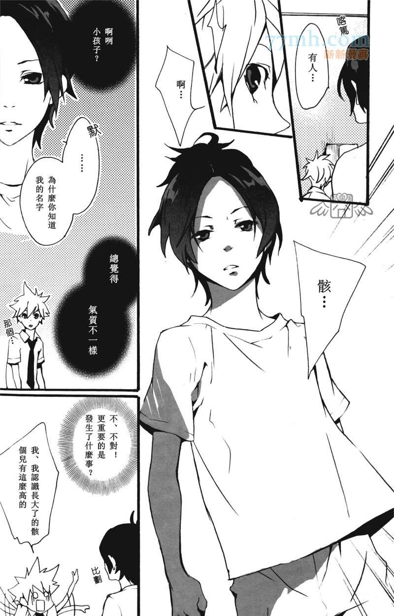 《家庭教师同人集合》hitsu 第9页