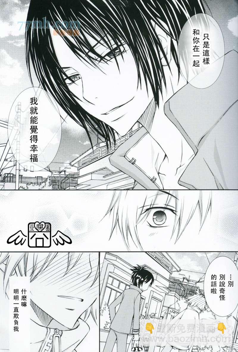 《家庭教师同人集合》跨越不眠之夜 第10页