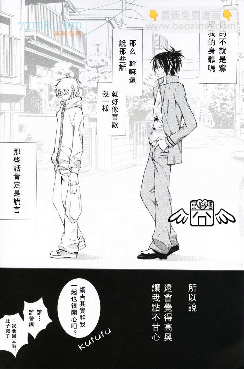 《家庭教师同人集合》跨越不眠之夜 第11页