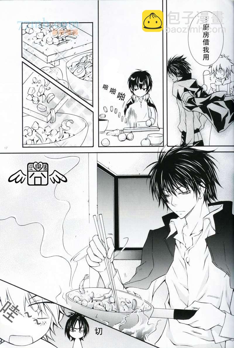 《家庭教师同人集合》跨越不眠之夜 第15页