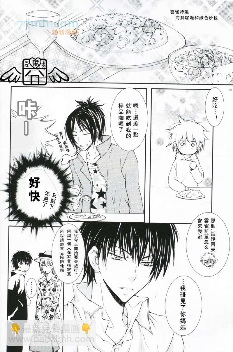 《家庭教师同人集合》跨越不眠之夜 第16页