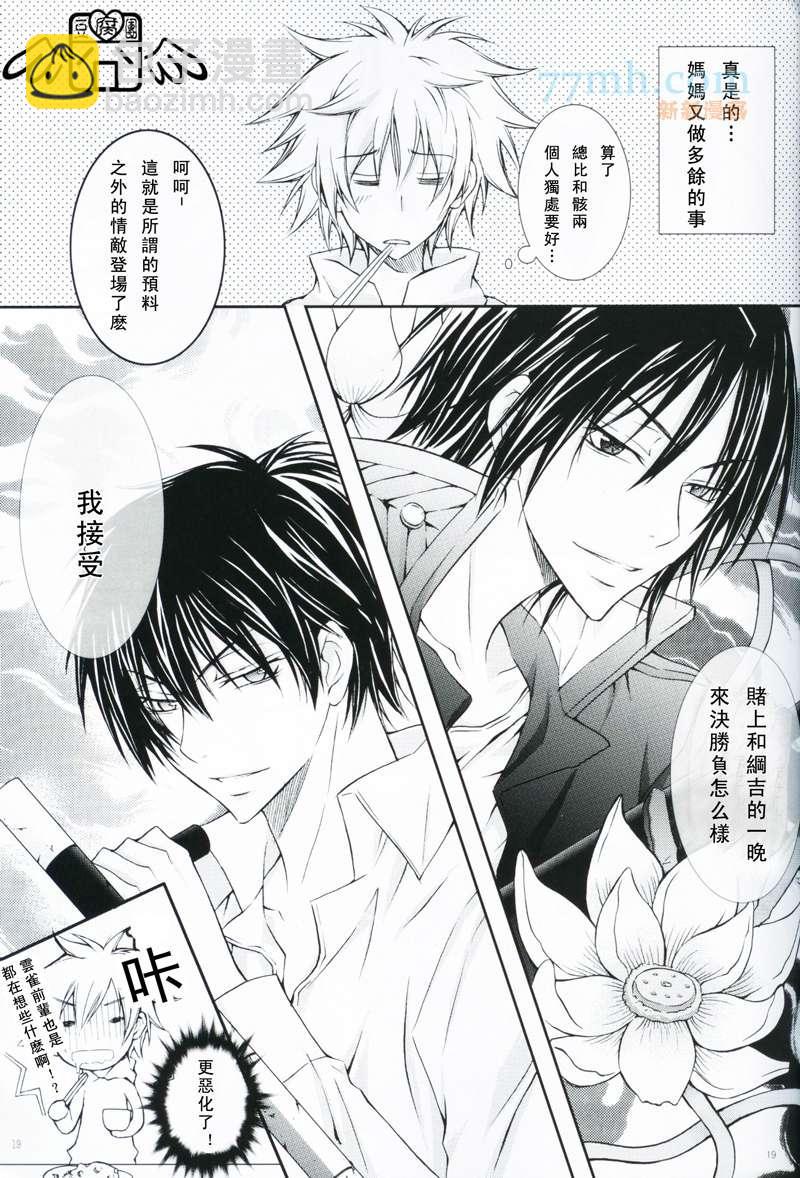 《家庭教师同人集合》跨越不眠之夜 第17页