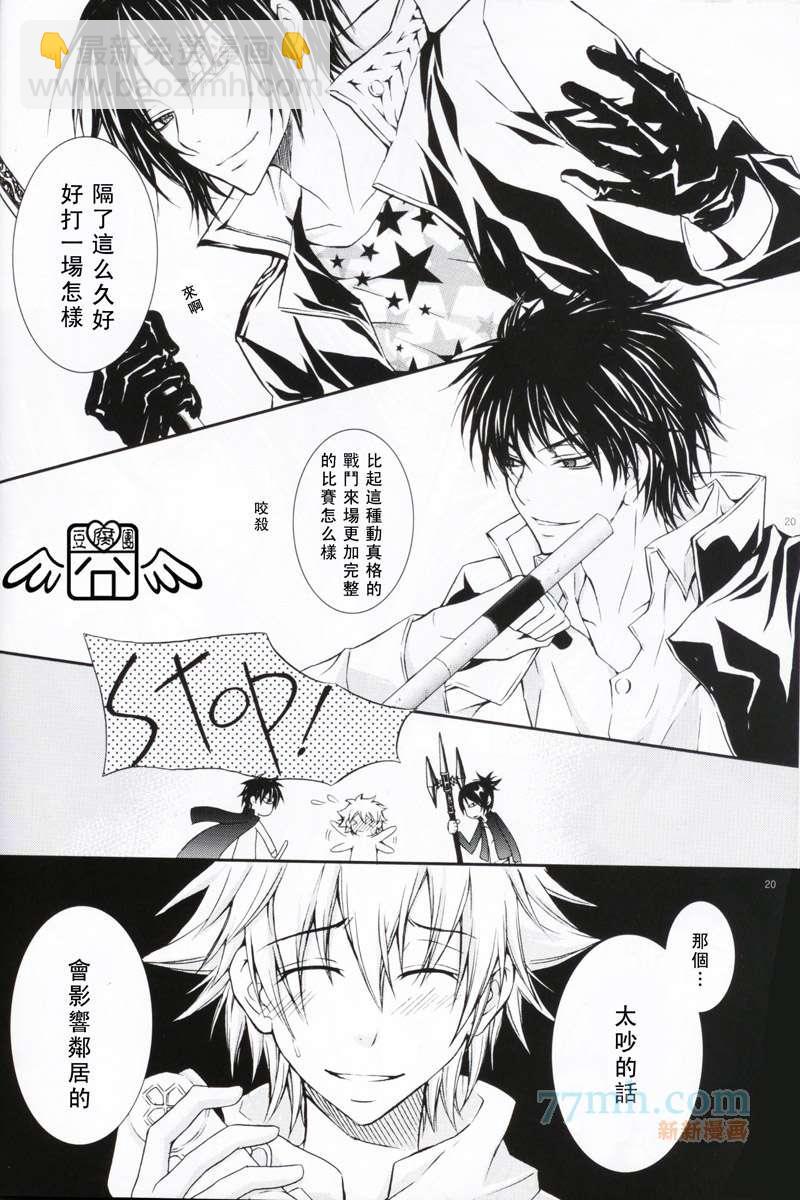 《家庭教师同人集合》跨越不眠之夜 第18页