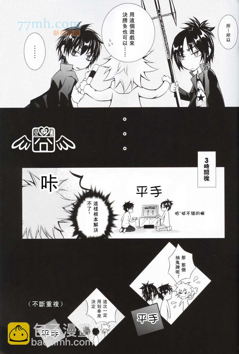 《家庭教师同人集合》跨越不眠之夜 第19页