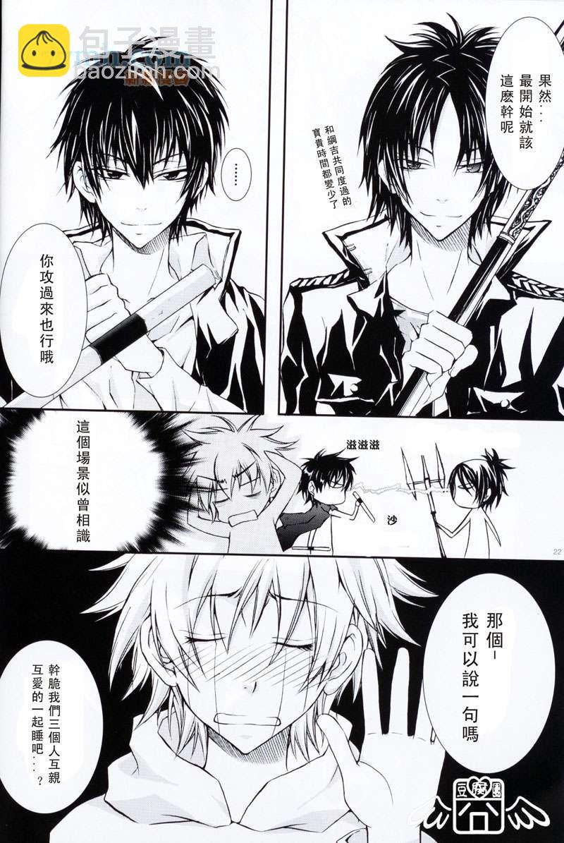 《家庭教师同人集合》跨越不眠之夜 第20页