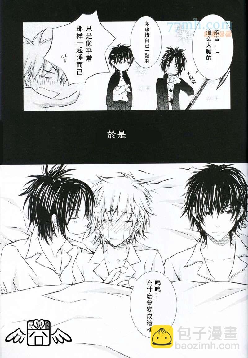 《家庭教师同人集合》跨越不眠之夜 第21页