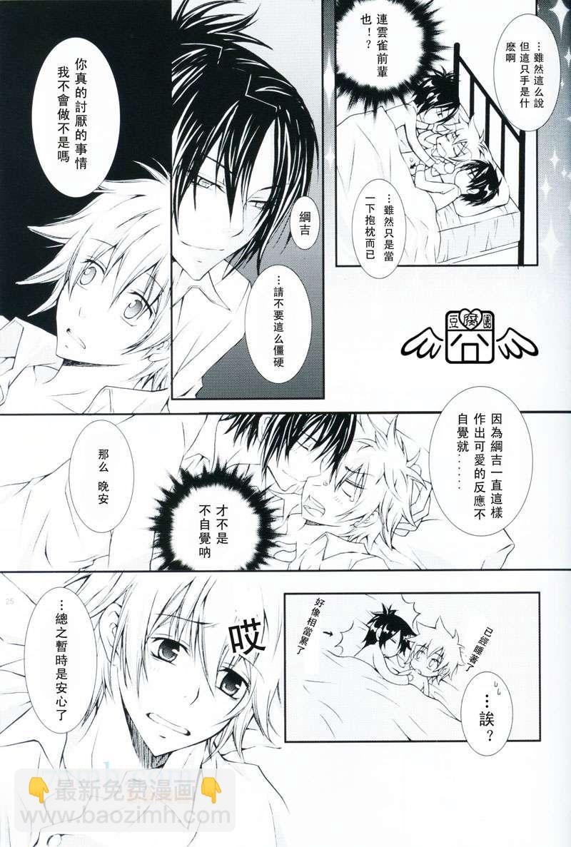 《家庭教师同人集合》跨越不眠之夜 第23页