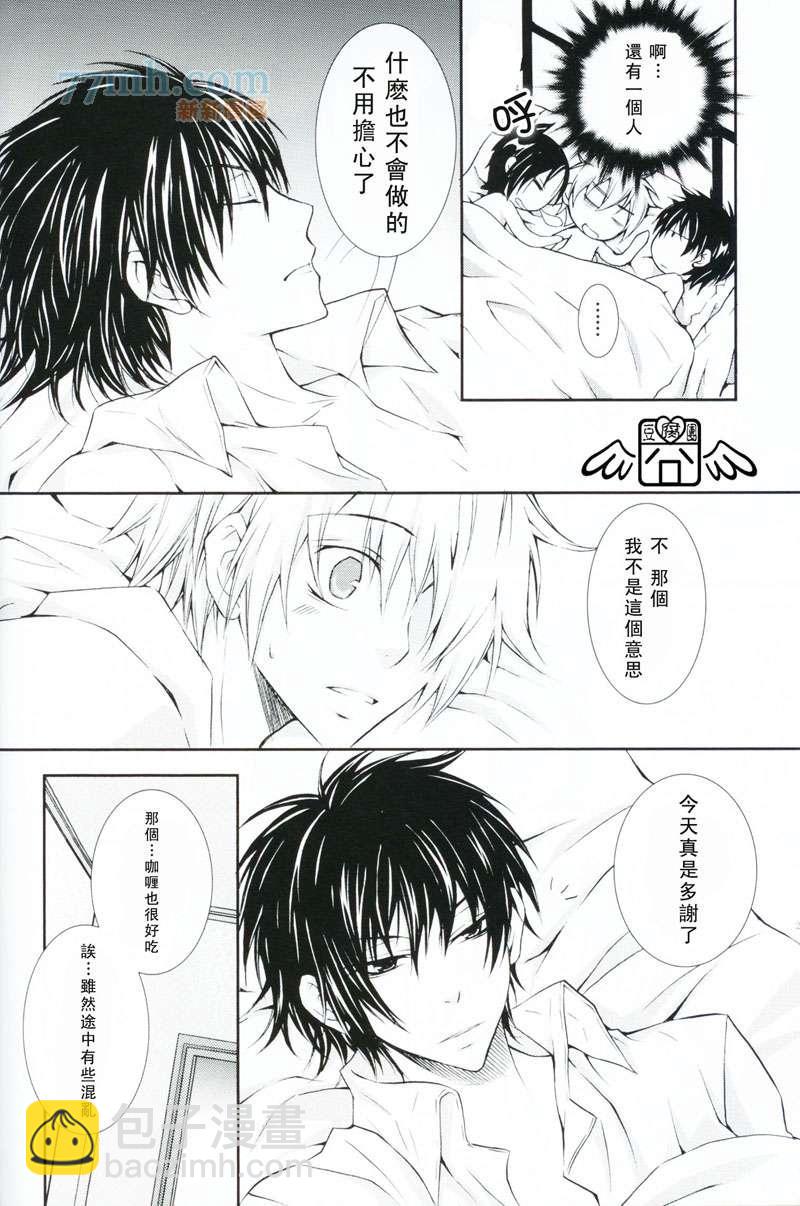 《家庭教师同人集合》跨越不眠之夜 第24页