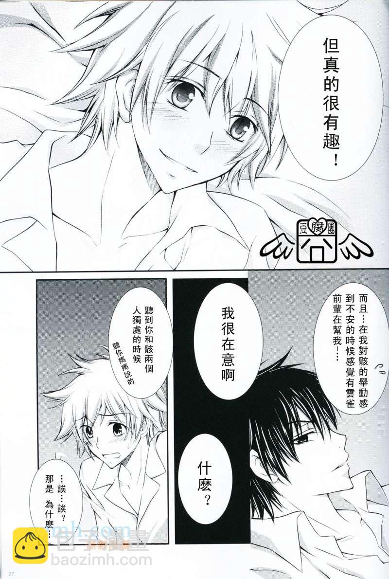 《家庭教师同人集合》跨越不眠之夜 第25页
