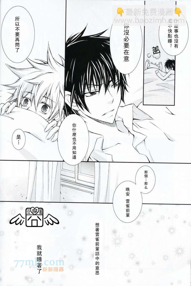 《家庭教师同人集合》跨越不眠之夜 第26页