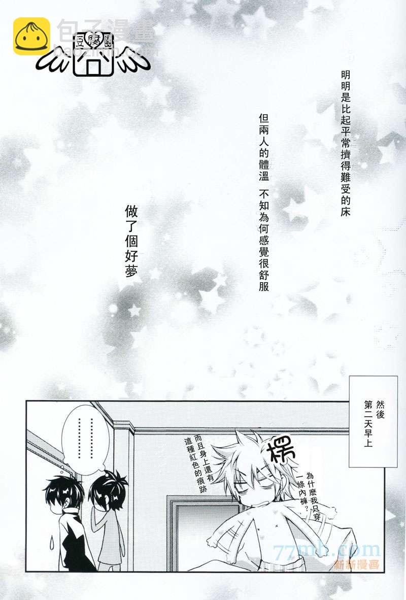 《家庭教师同人集合》跨越不眠之夜 第27页