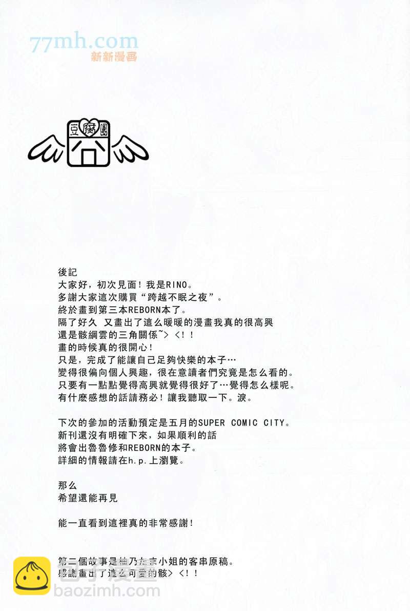 《家庭教师同人集合》跨越不眠之夜 第28页