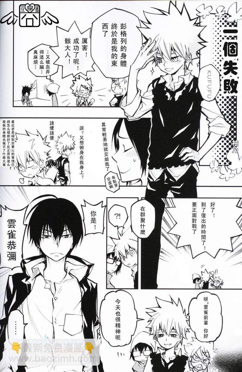 《家庭教师同人集合》跨越不眠之夜 第29页