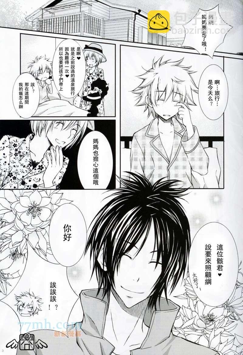 《家庭教师同人集合》跨越不眠之夜 第2页