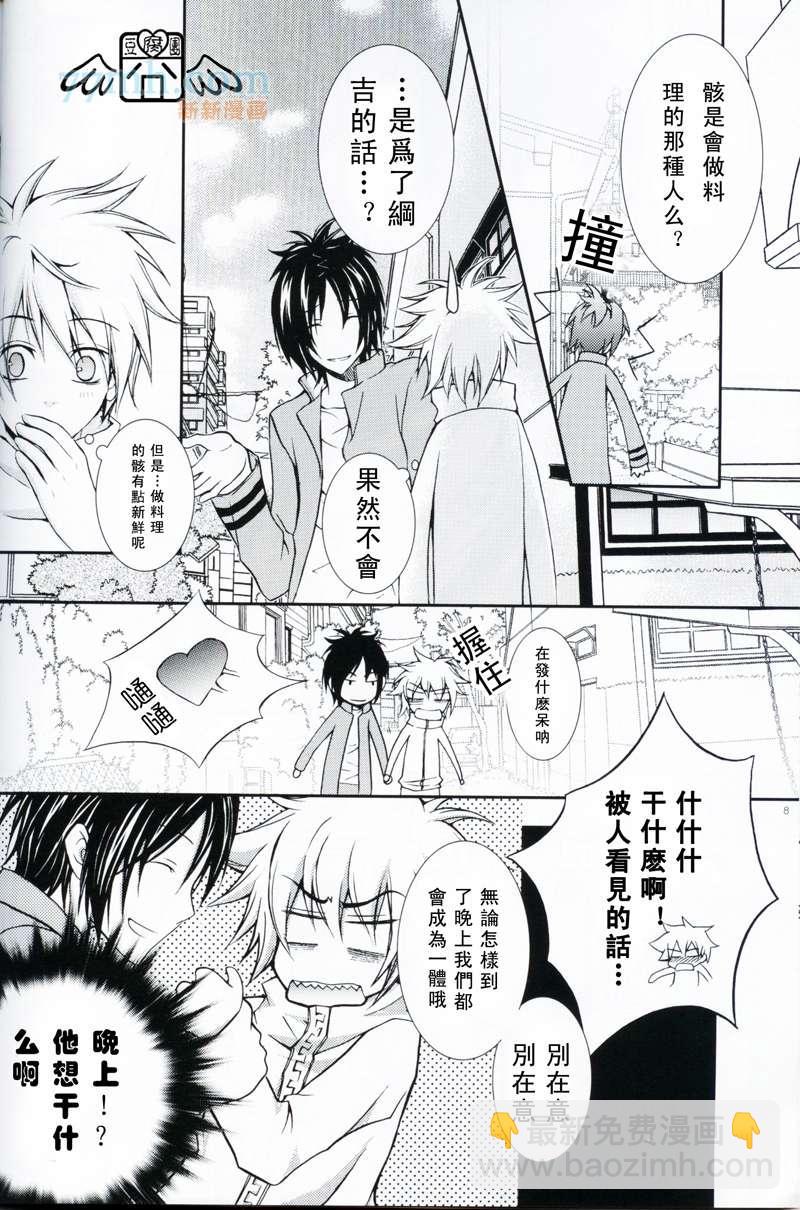 《家庭教师同人集合》跨越不眠之夜 第7页