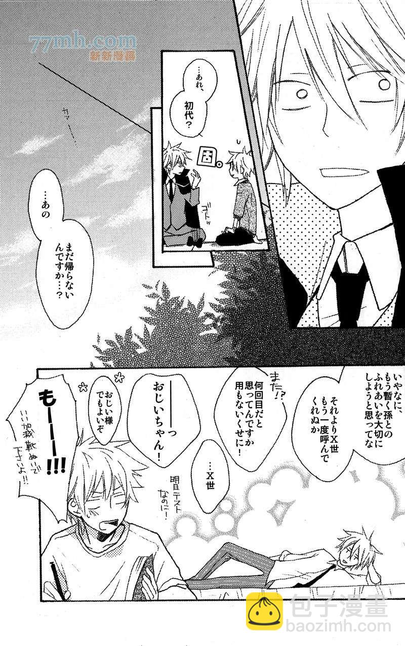 《家庭教师同人集合》【g27】?栋 第23页
