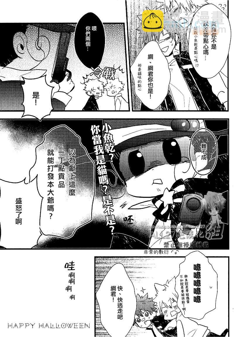 《家庭教师同人集合》不给糖就捣蛋了哦! 第11页