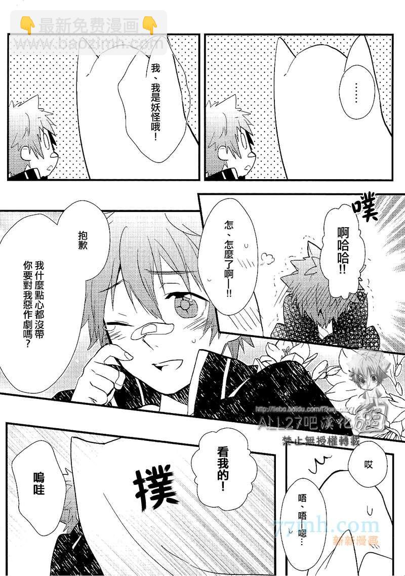 《家庭教师同人集合》不给糖就捣蛋了哦! 第6页