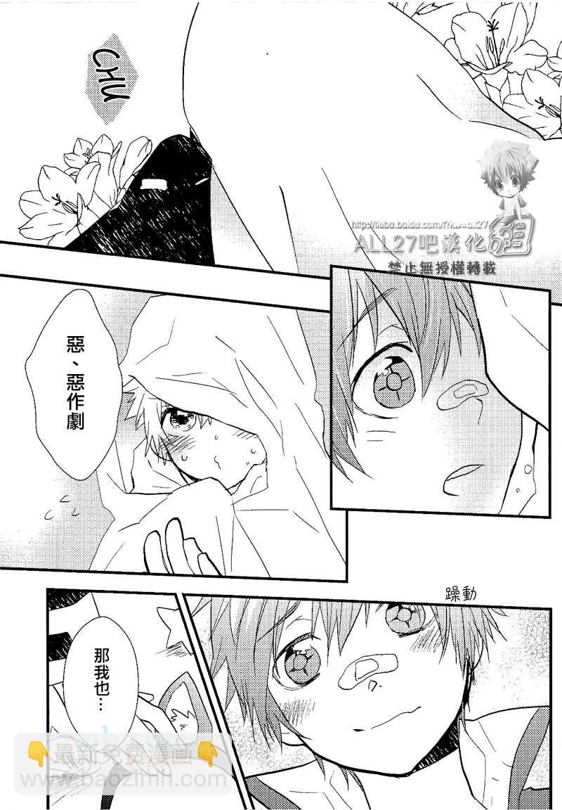 《家庭教师同人集合》不给糖就捣蛋了哦! 第7页