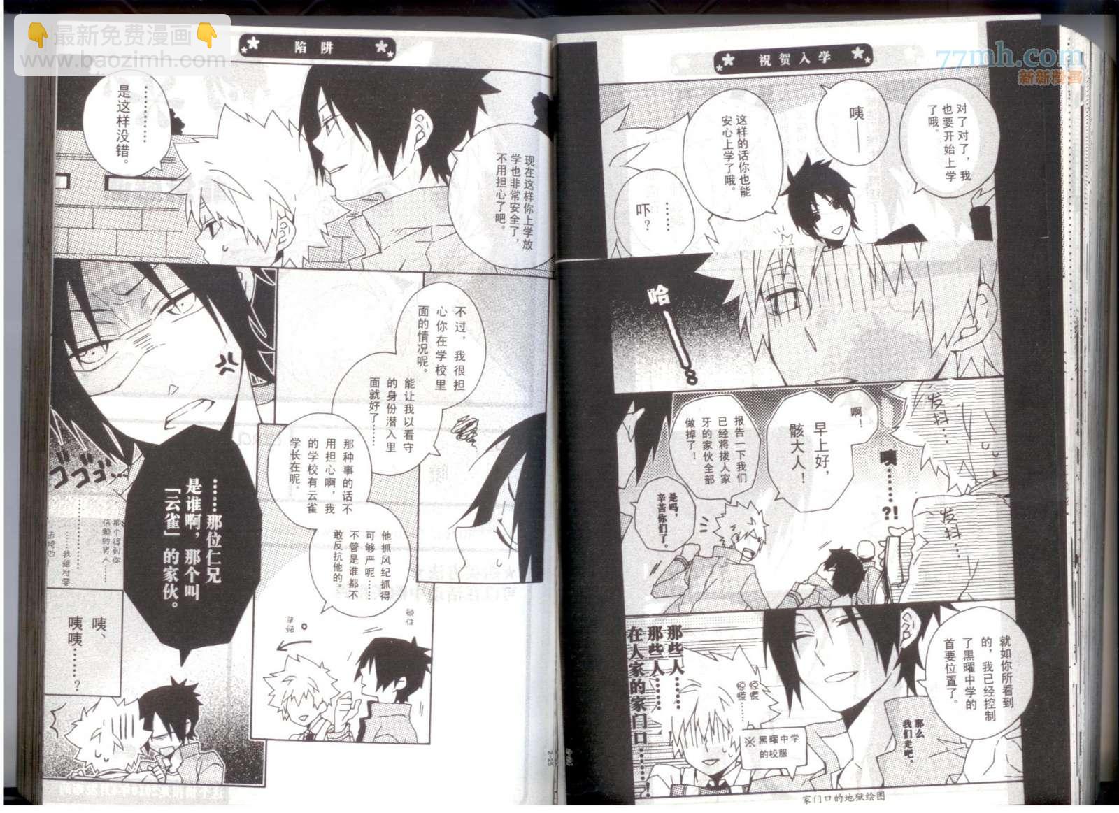 《家庭教师同人集合》【骸纲】 第10页