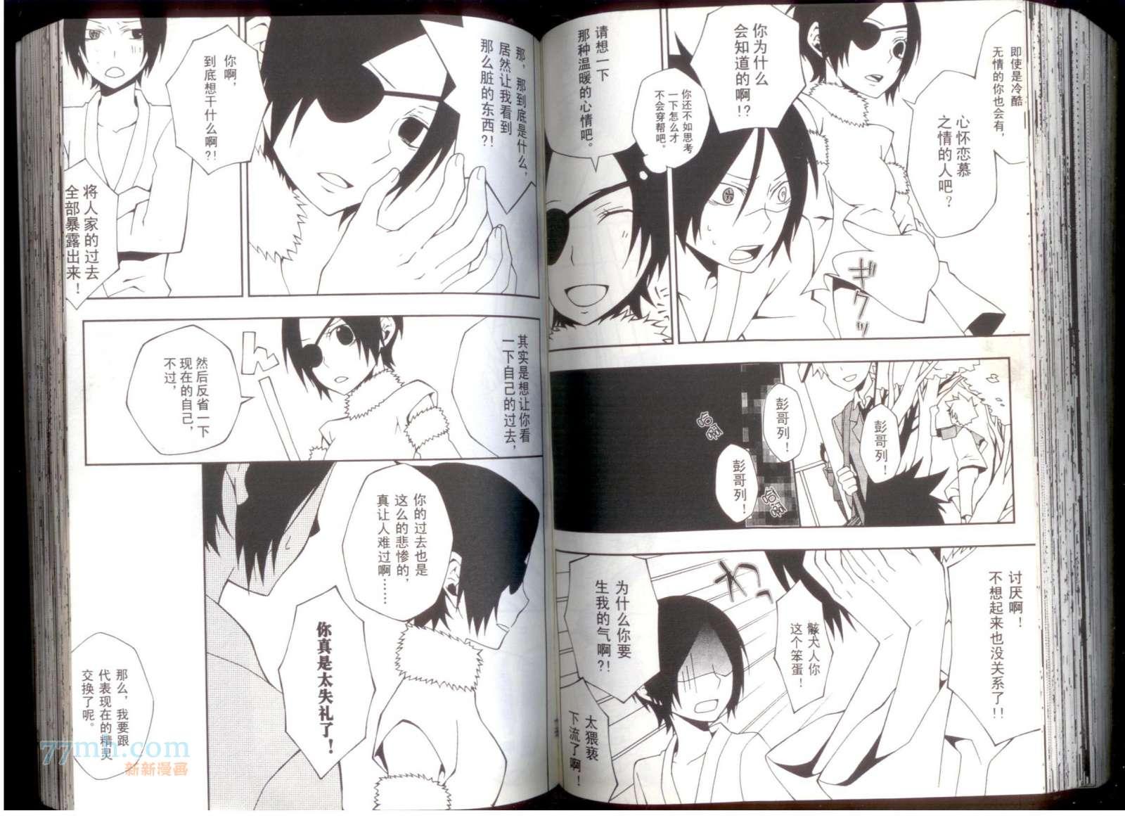 《家庭教师同人集合》【骸纲】 第23页
