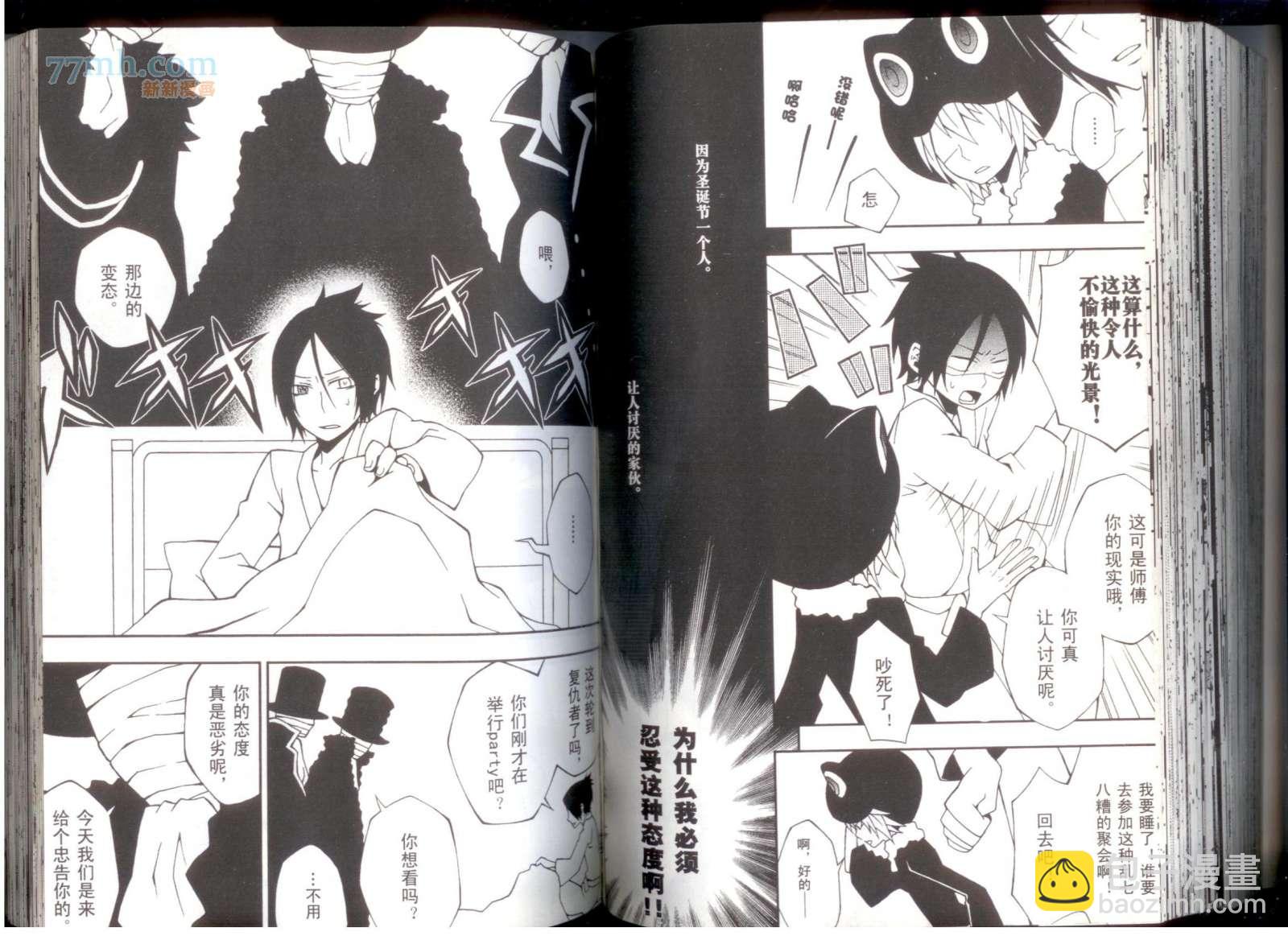 《家庭教师同人集合》【骸纲】 第26页