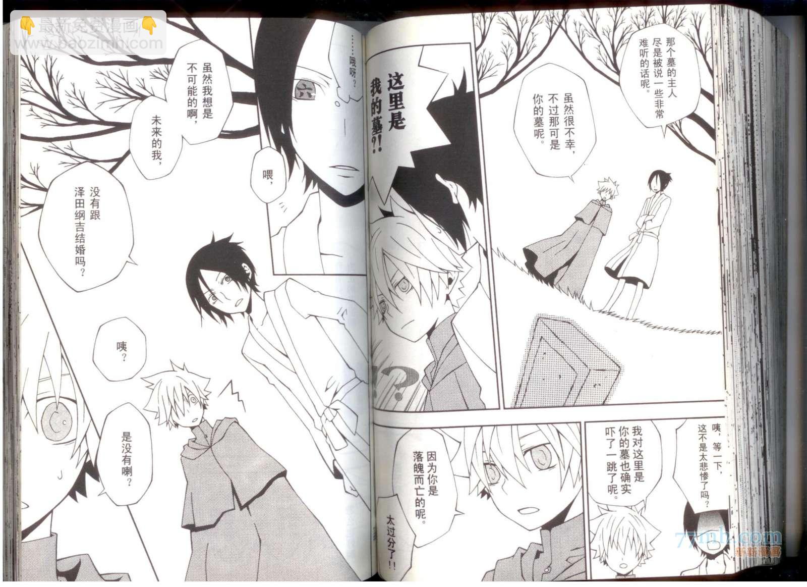 《家庭教师同人集合》【骸纲】 第29页