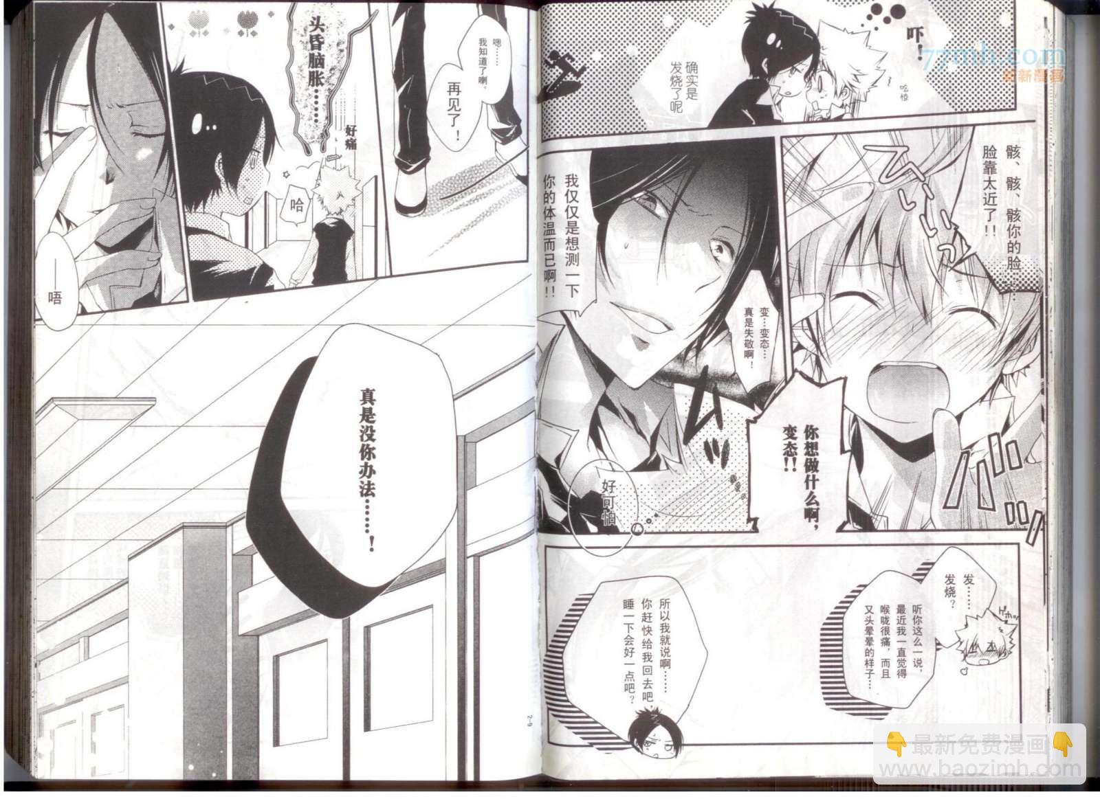 《家庭教师同人集合》【骸纲】 第3页