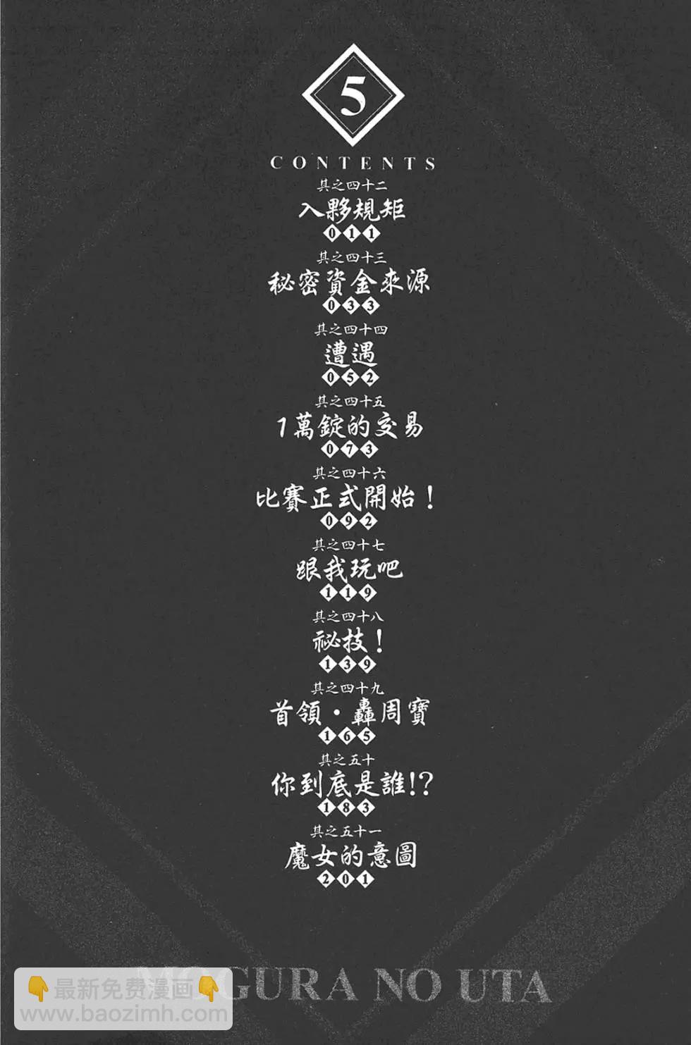 《卧底威龙》第05卷 第10页