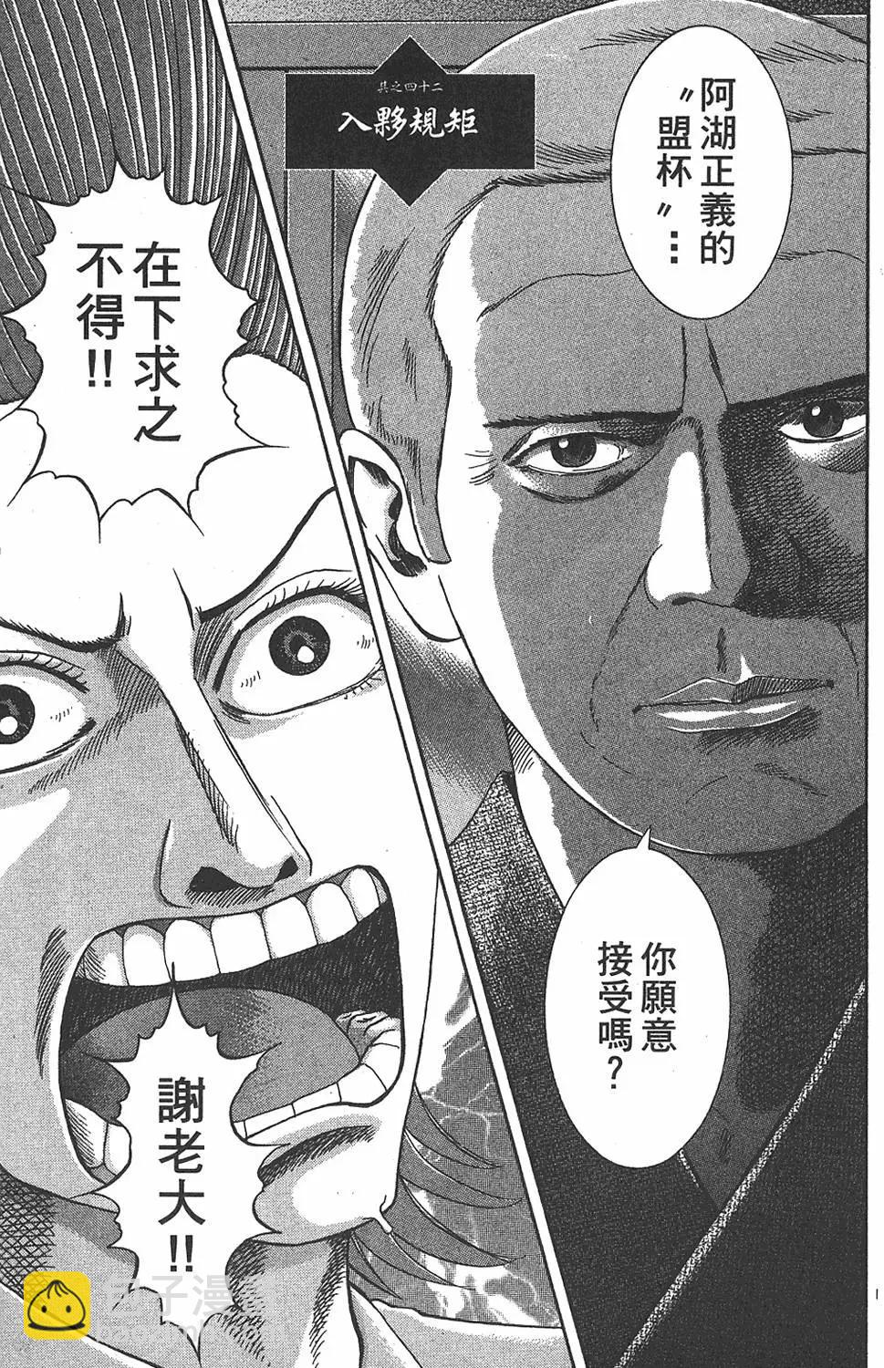 《卧底威龙》第05卷 第11页