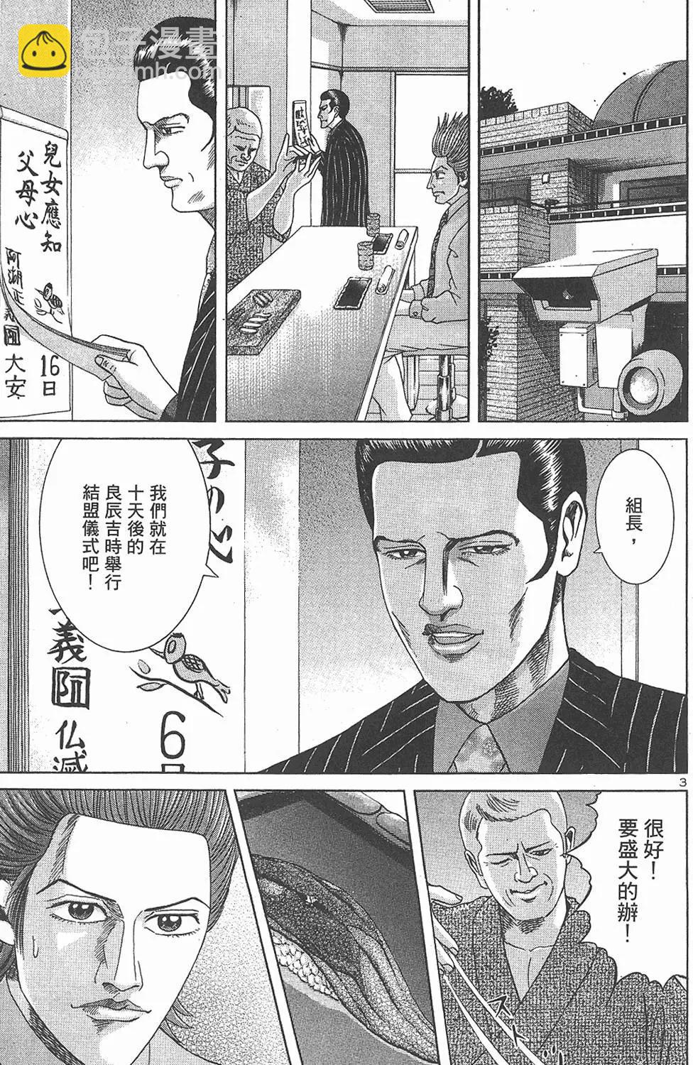《卧底威龙》第05卷 第13页