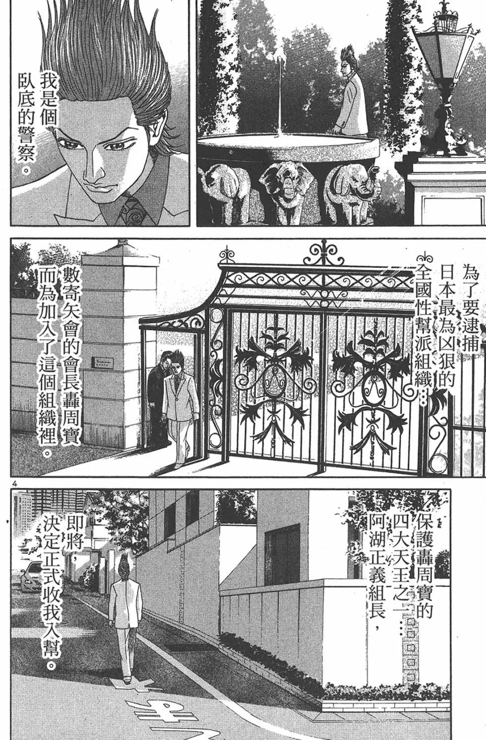 《卧底威龙》第05卷 第14页