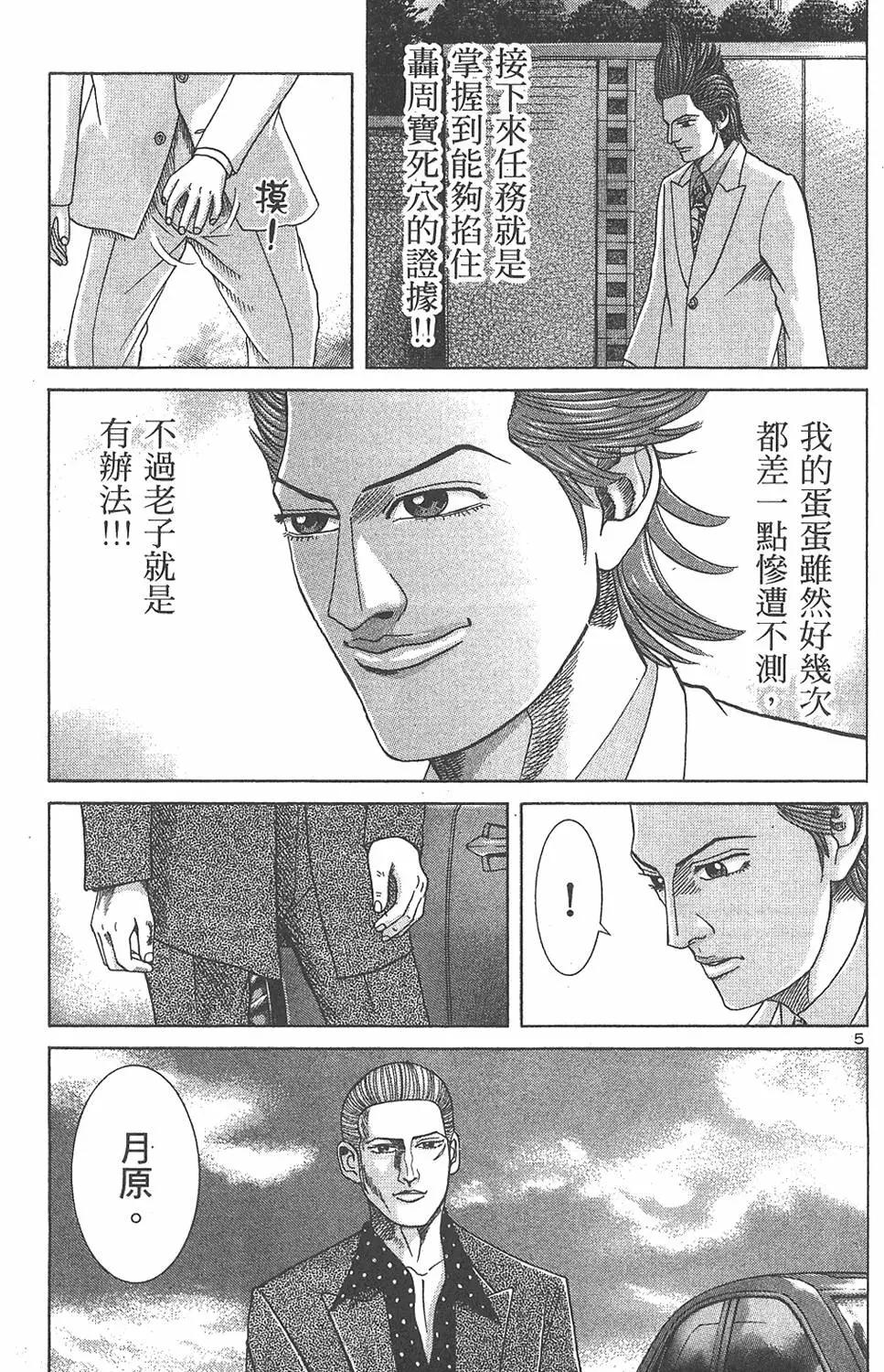 《卧底威龙》第05卷 第15页
