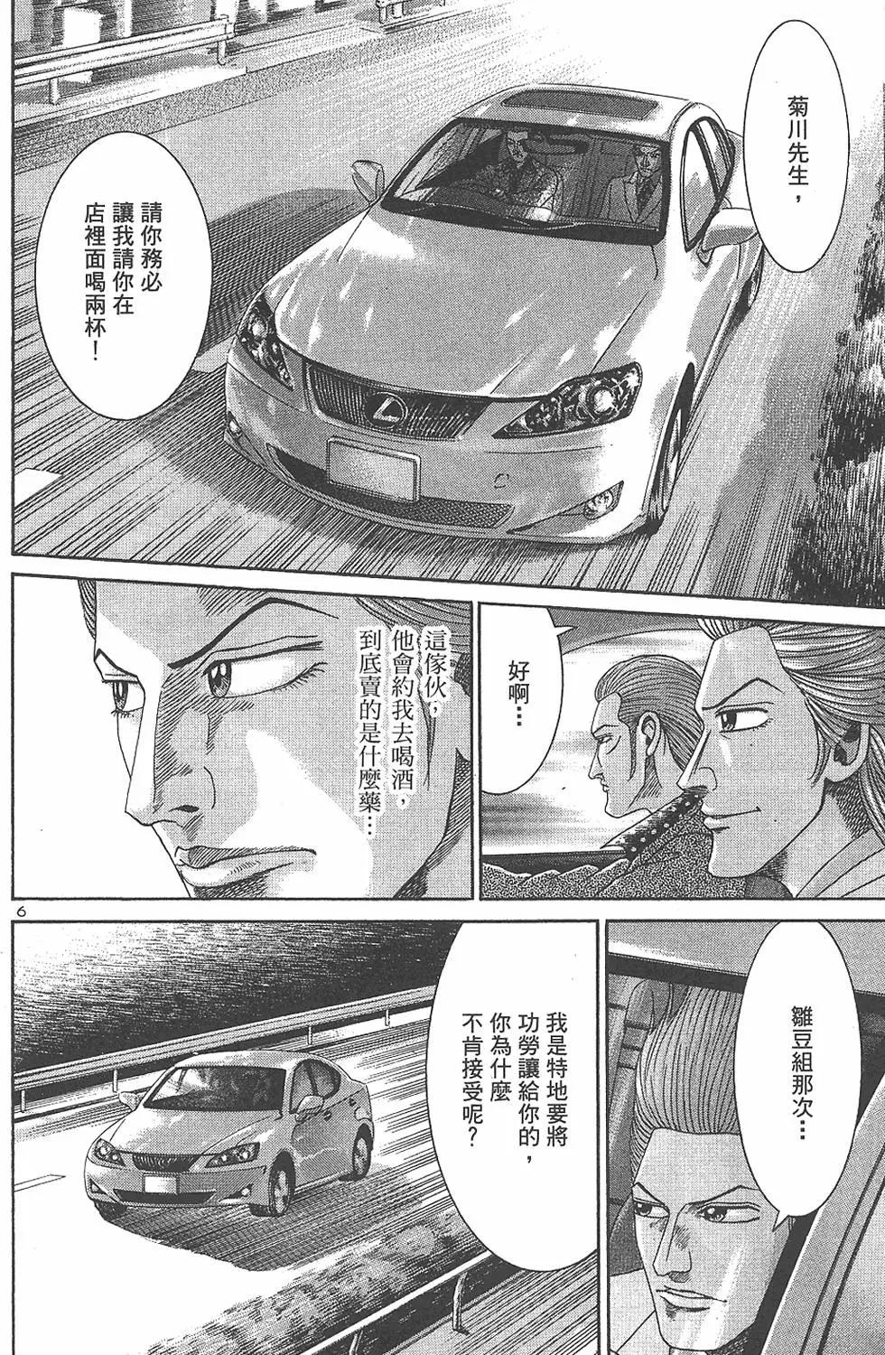 《卧底威龙》第05卷 第16页