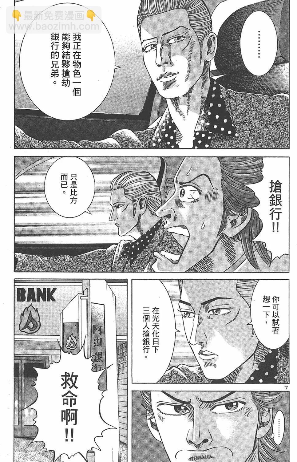 《卧底威龙》第05卷 第17页