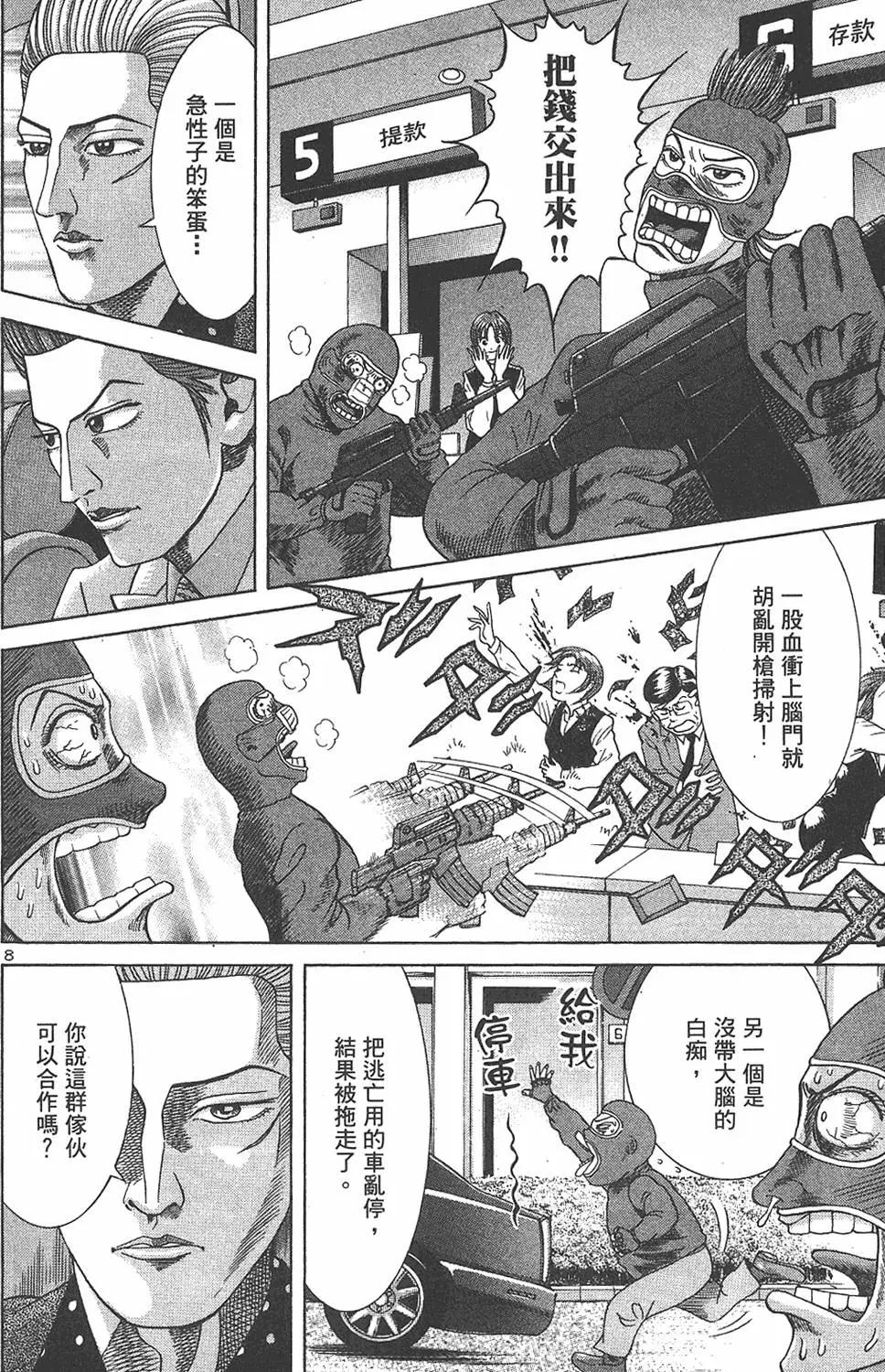 《卧底威龙》第05卷 第18页