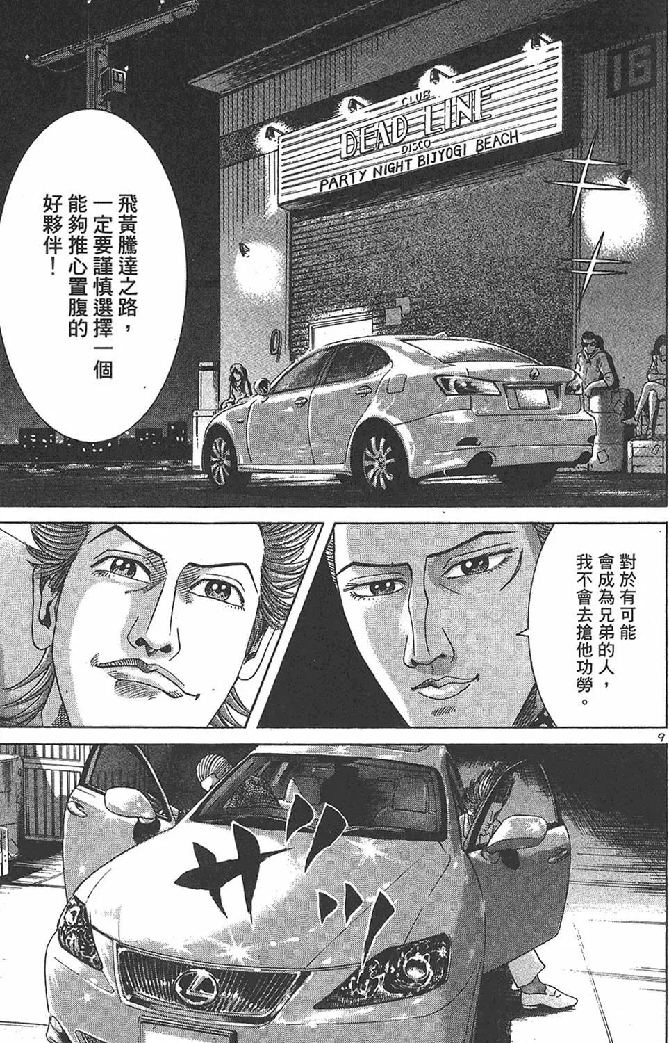 《卧底威龙》第05卷 第19页