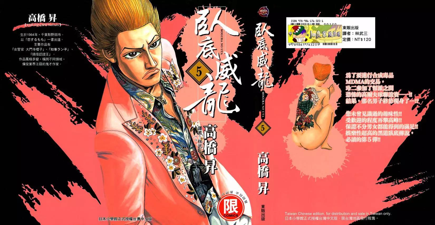 《卧底威龙》第05卷 第1页