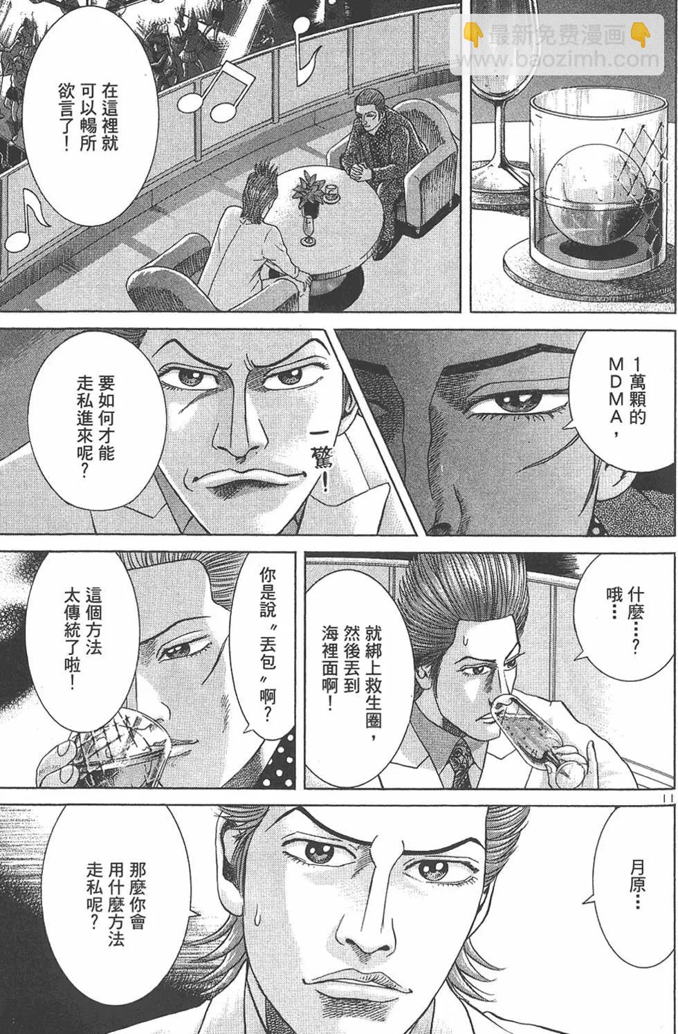 《卧底威龙》第05卷 第21页