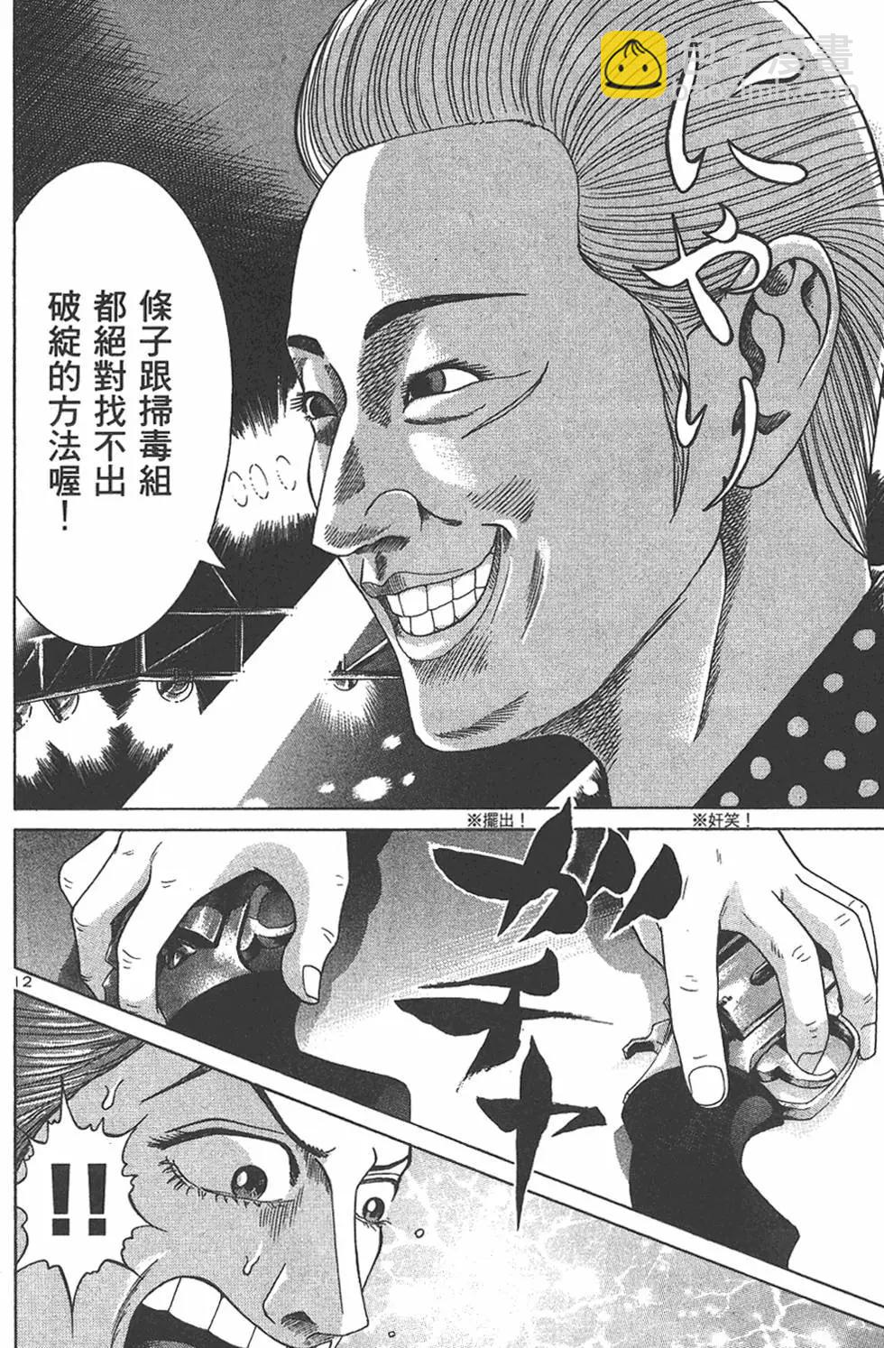 《卧底威龙》第05卷 第22页