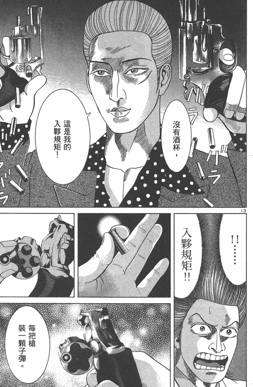《卧底威龙》第05卷 第23页